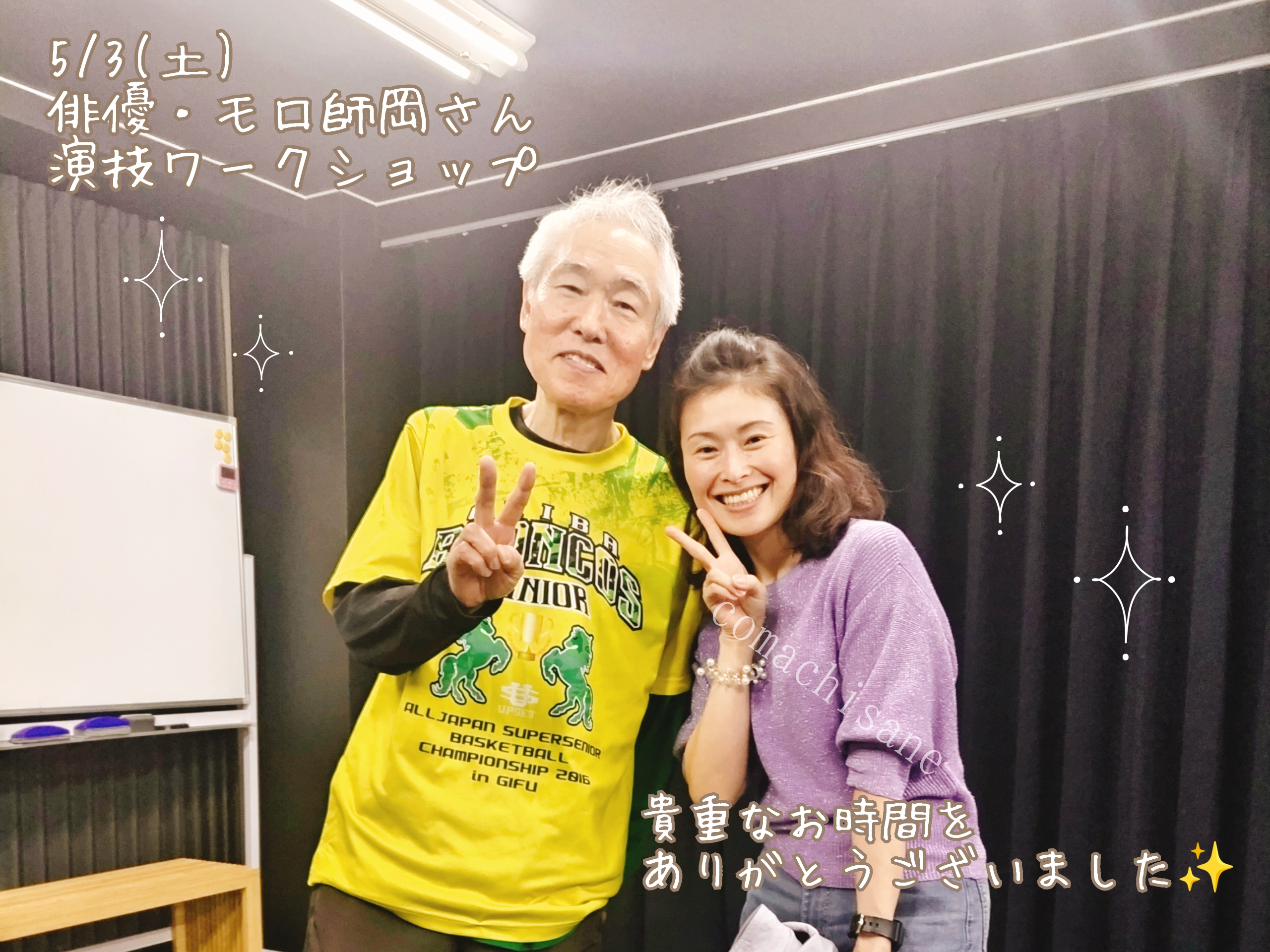 俳優・モロ師岡さんの演技ワークショップを受講して参りました