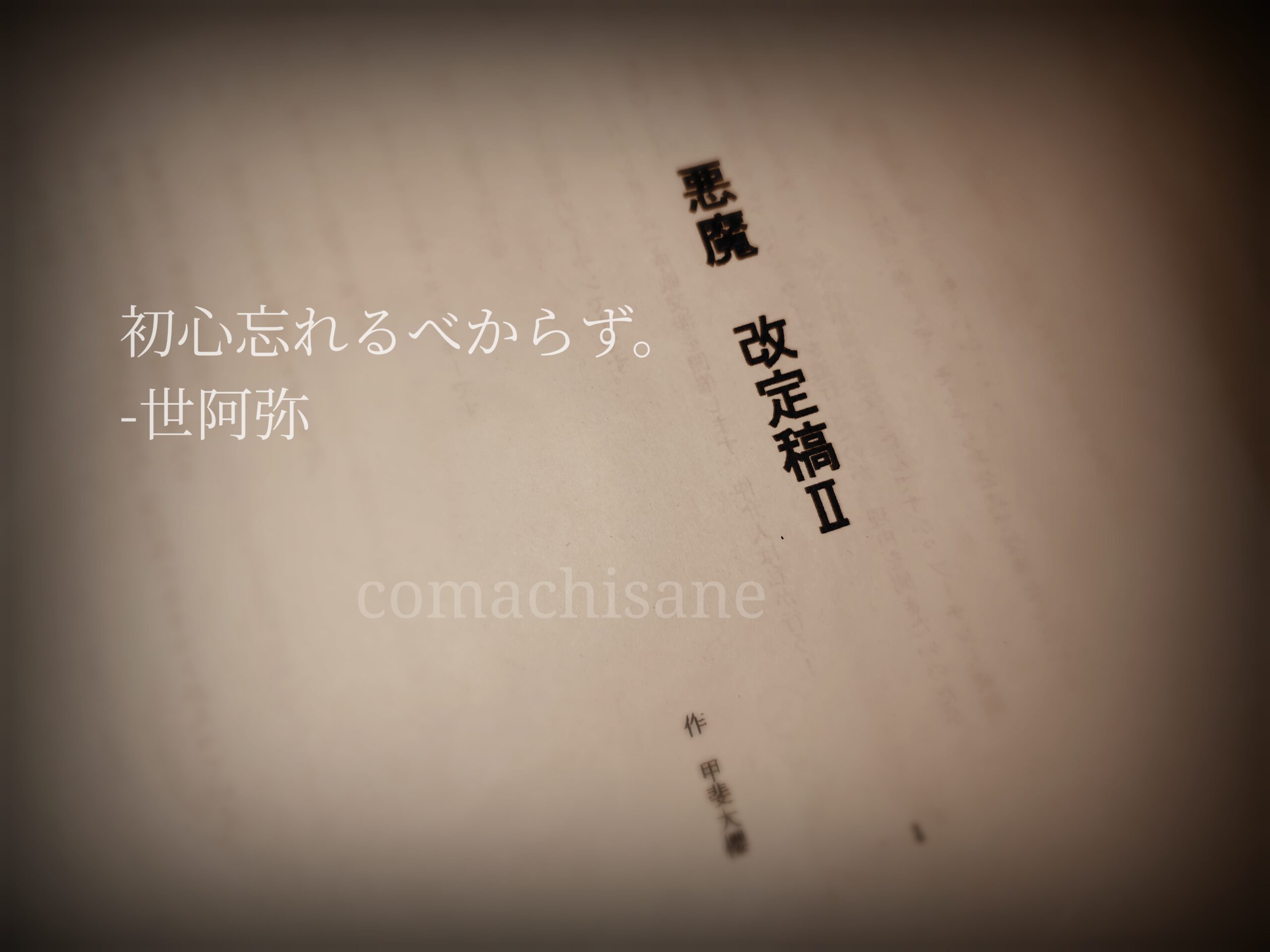 劇団TLT第4回公演『悪魔』、いよいよ開幕です。